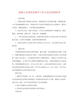 九年级英语教学工作计划书范例参考