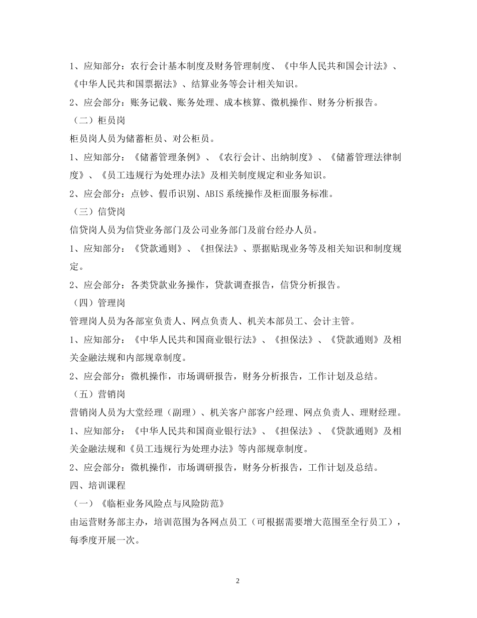 银行支行员工培训计划_第2页