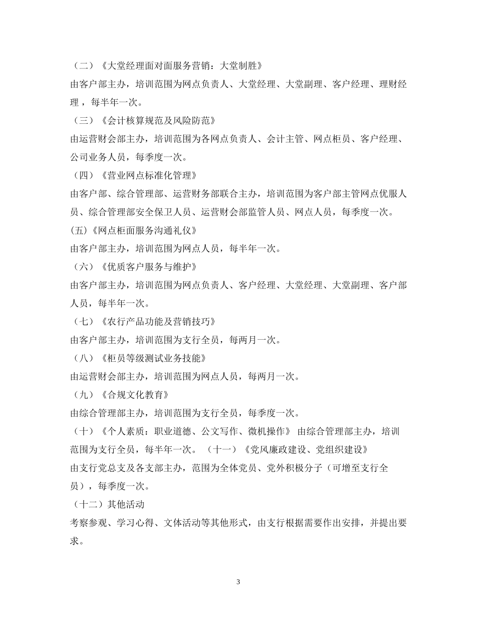 银行支行员工培训计划_第3页