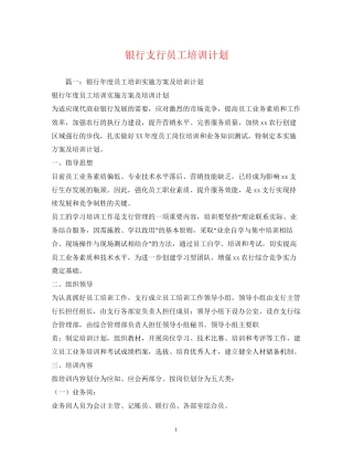 银行支行员工培训计划