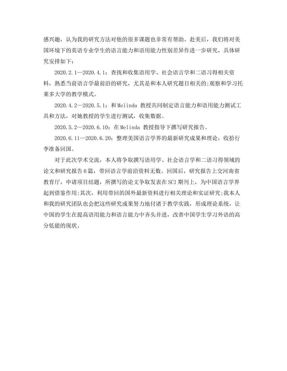 出国研修计划范文开头语_第2页