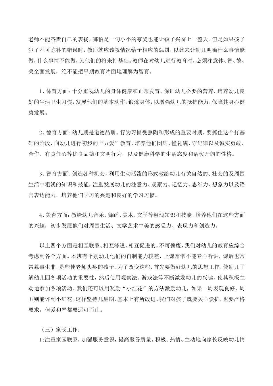 大班班务工作计划_第2页