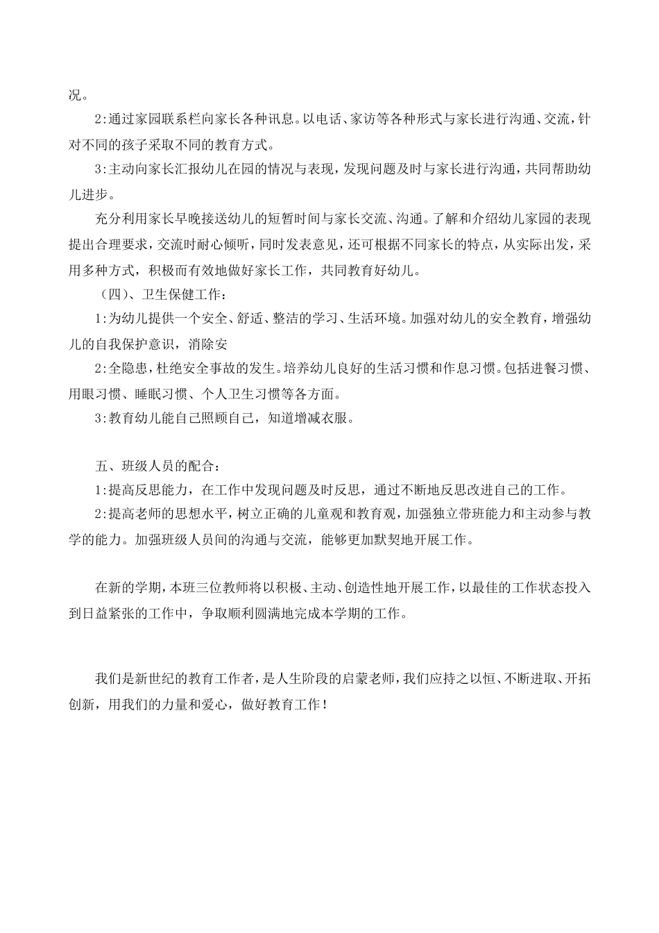 大班班务工作计划_第3页