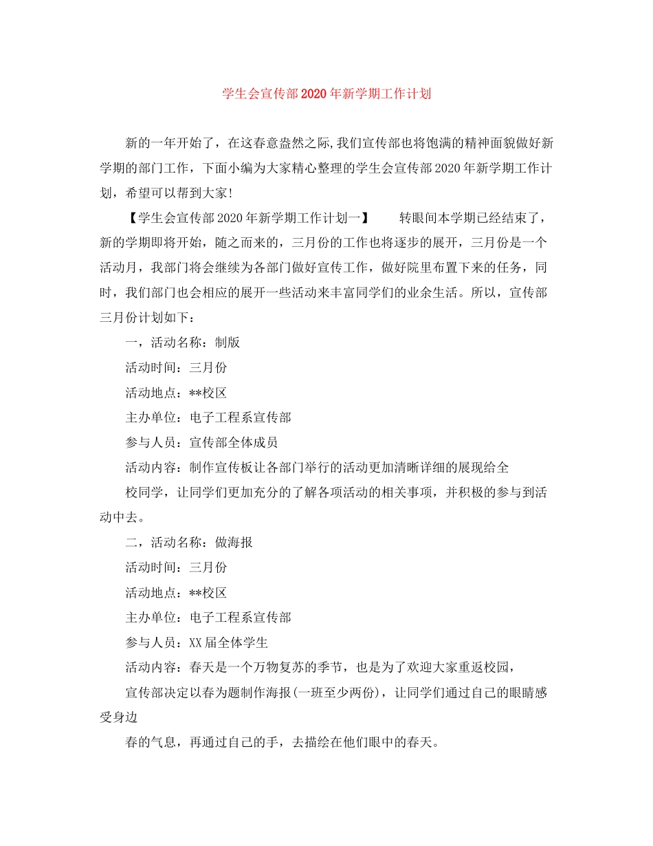 学生会宣传部年新学期工作计划_第1页