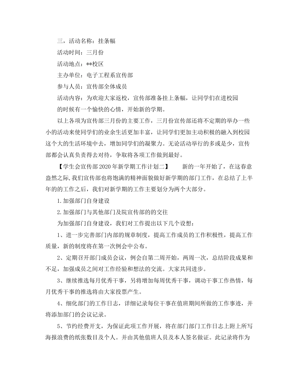 学生会宣传部年新学期工作计划_第2页