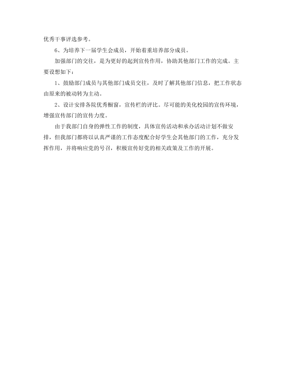 学生会宣传部年新学期工作计划_第3页
