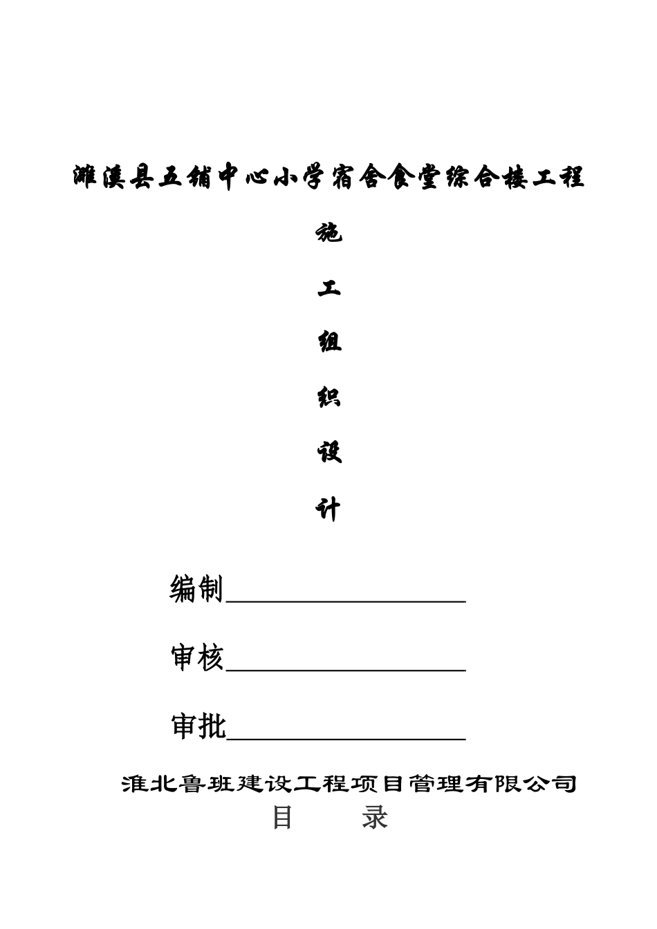三层框架学校教学楼及室外施工组织设计_第1页