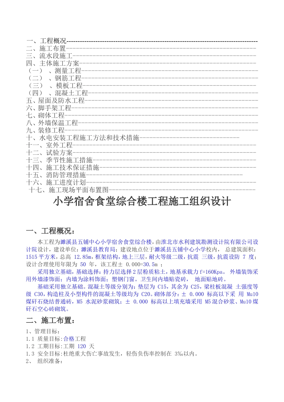 三层框架学校教学楼及室外施工组织设计_第2页