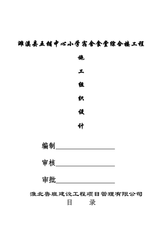 三层框架学校教学楼及室外施工组织设计