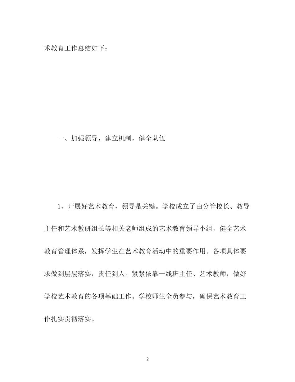 学校艺术教育计划_第2页