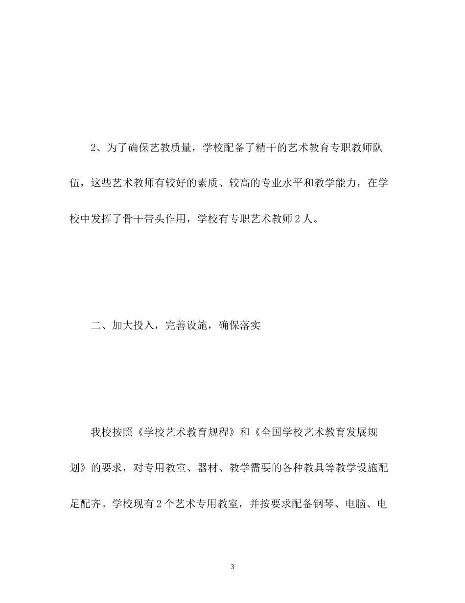 学校艺术教育计划_第3页