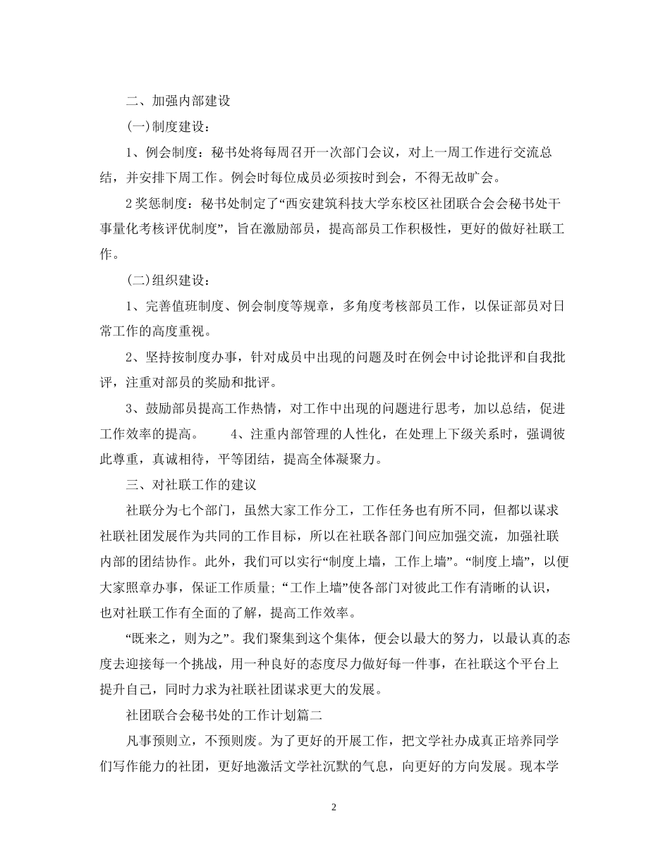 社团联合会秘书处的工作计划_第2页