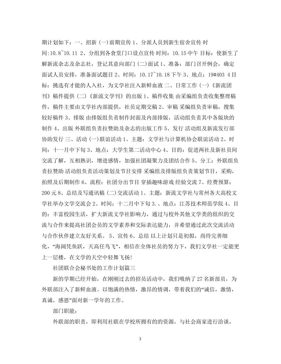 社团联合会秘书处的工作计划_第3页
