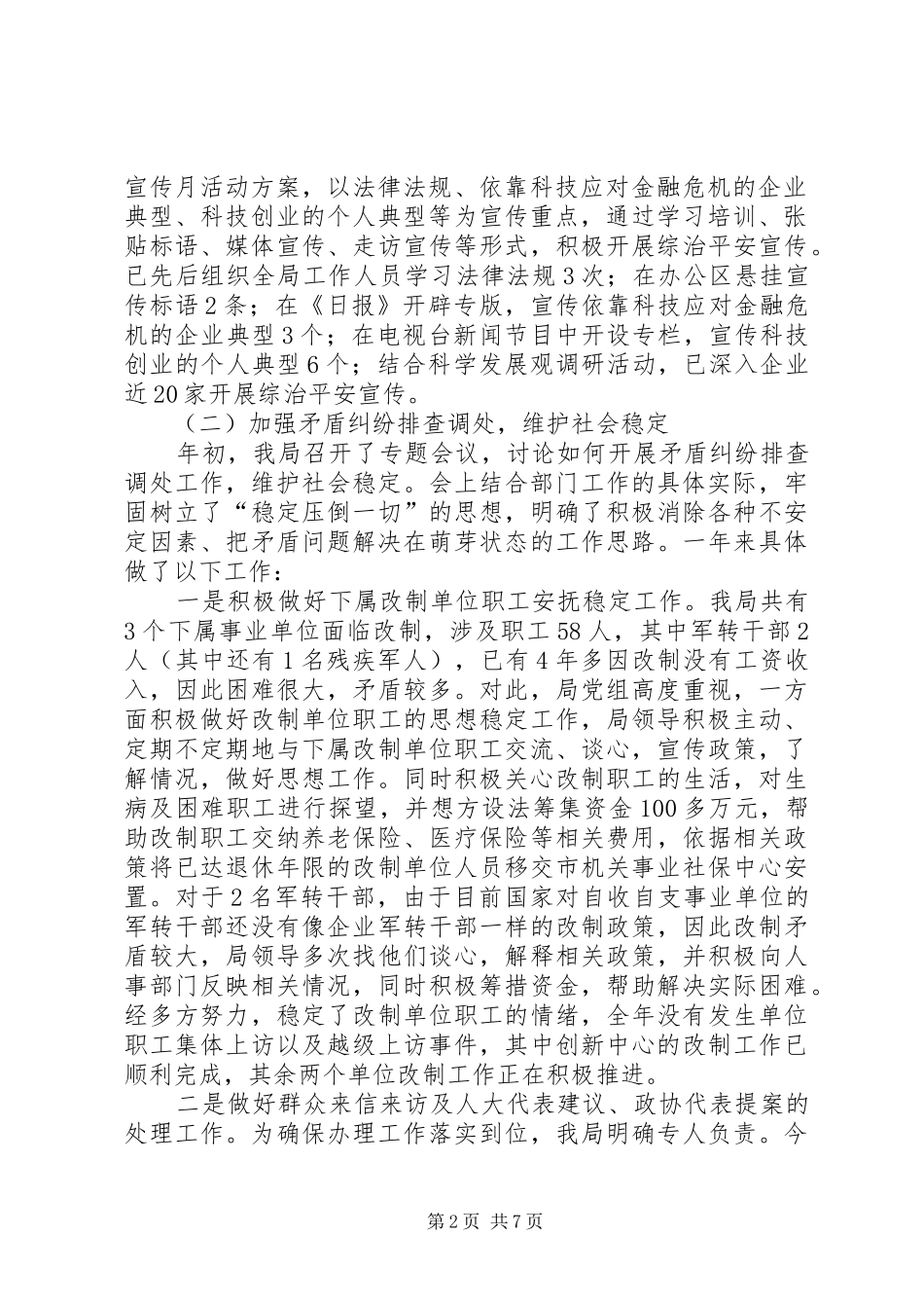 平安建设和法治建设工作情况总结 _第2页