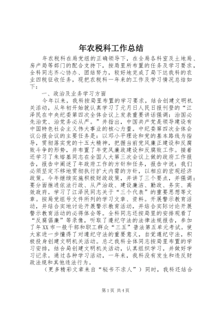 年农税科工作总结 