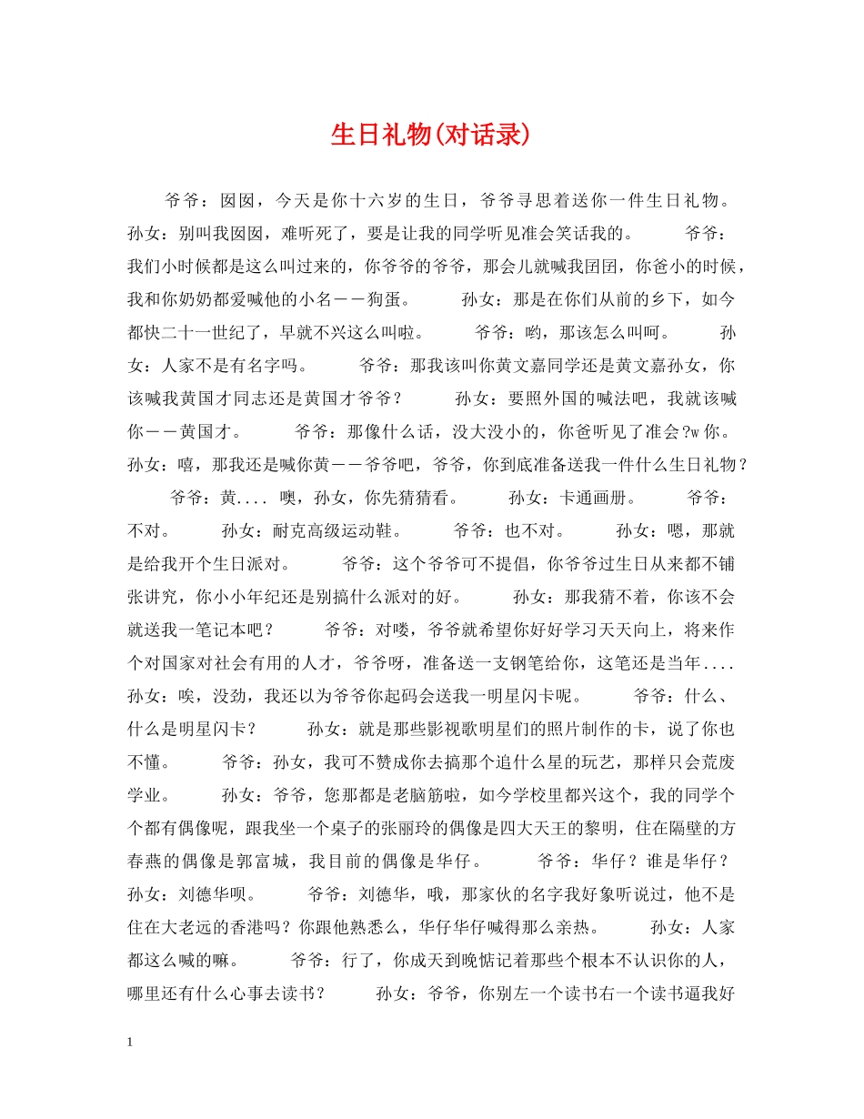 生日礼物(对话录) _第1页