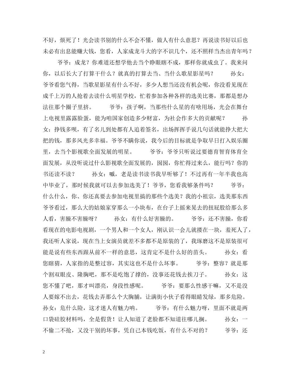 生日礼物(对话录) _第2页
