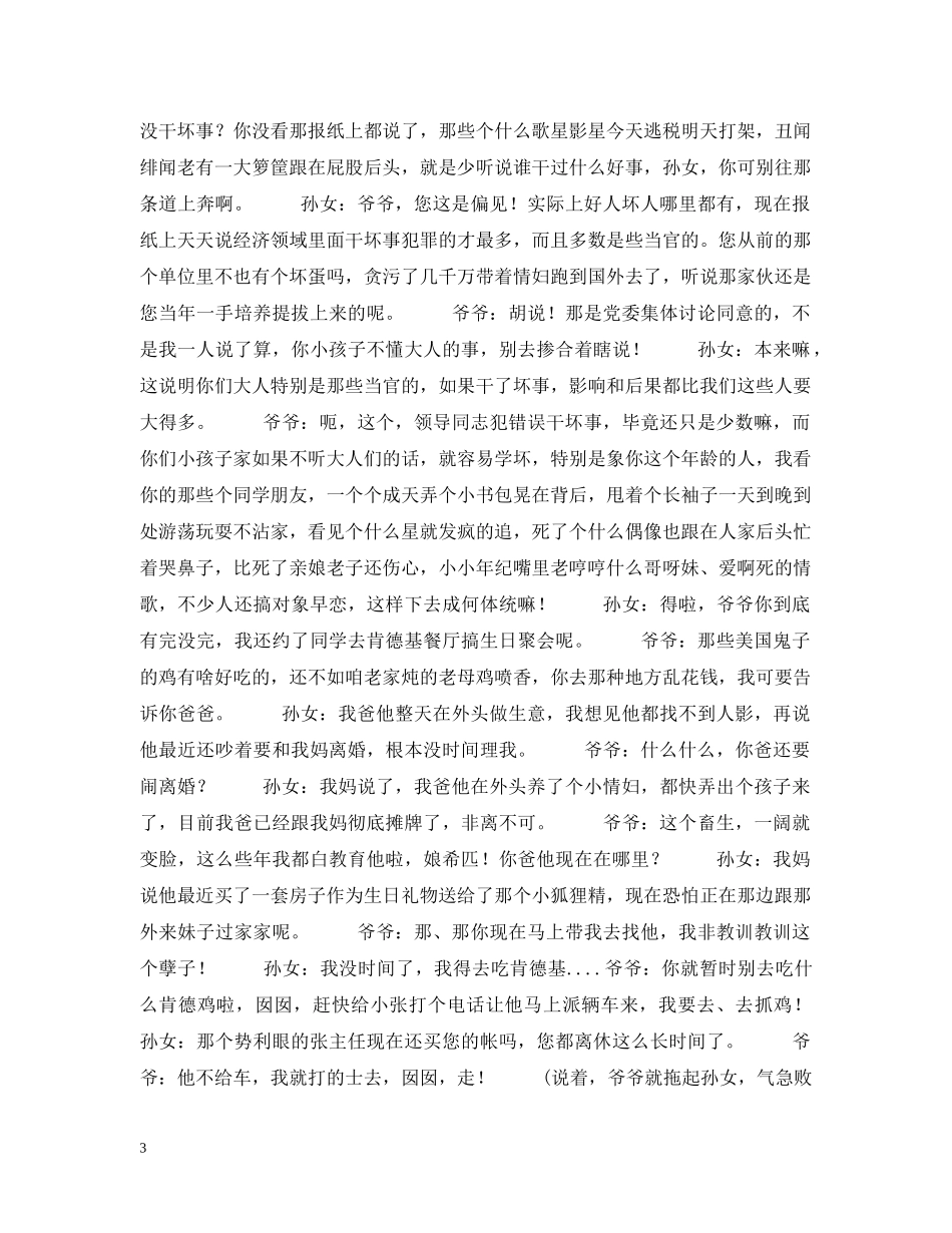 生日礼物(对话录) _第3页