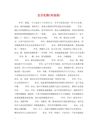 生日礼物(对话录) 