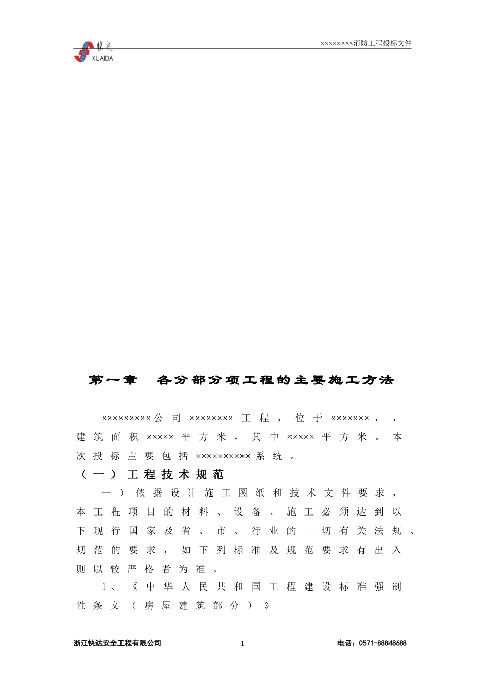 技术标参考范本-消防工程投标书_第3页
