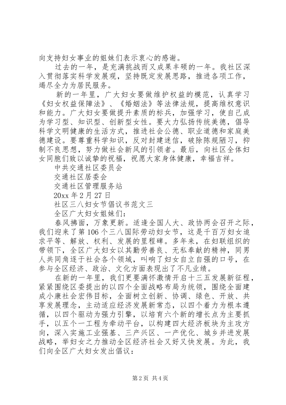 社区三八妇女节倡议书范文_第2页