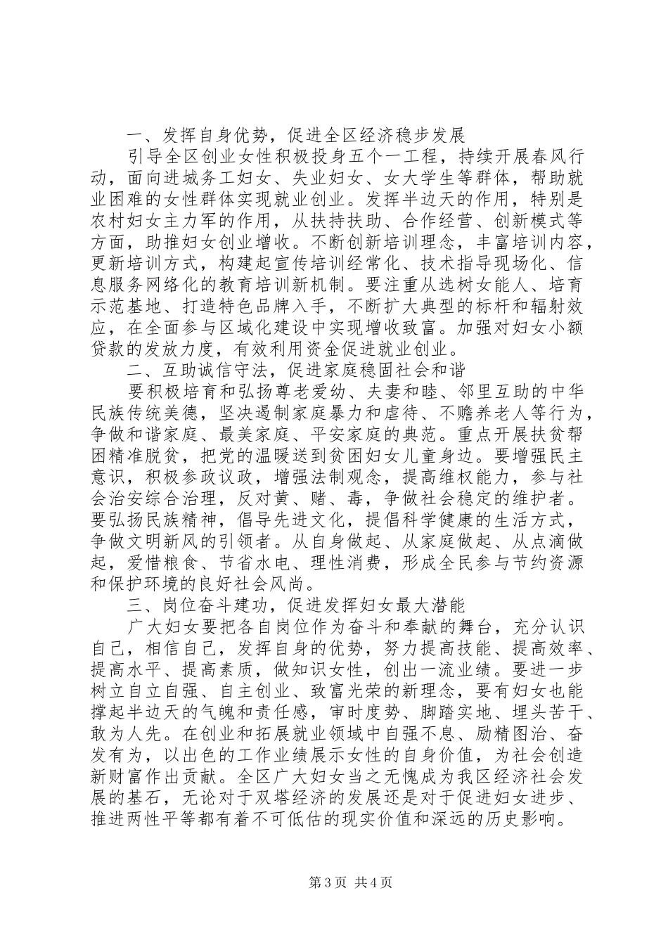 社区三八妇女节倡议书范文_第3页