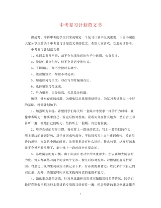 中考复习计划范文书