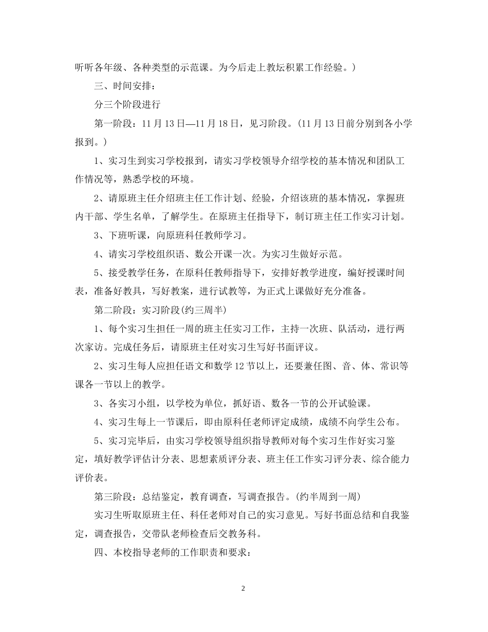 实习工作计划1140字_第2页