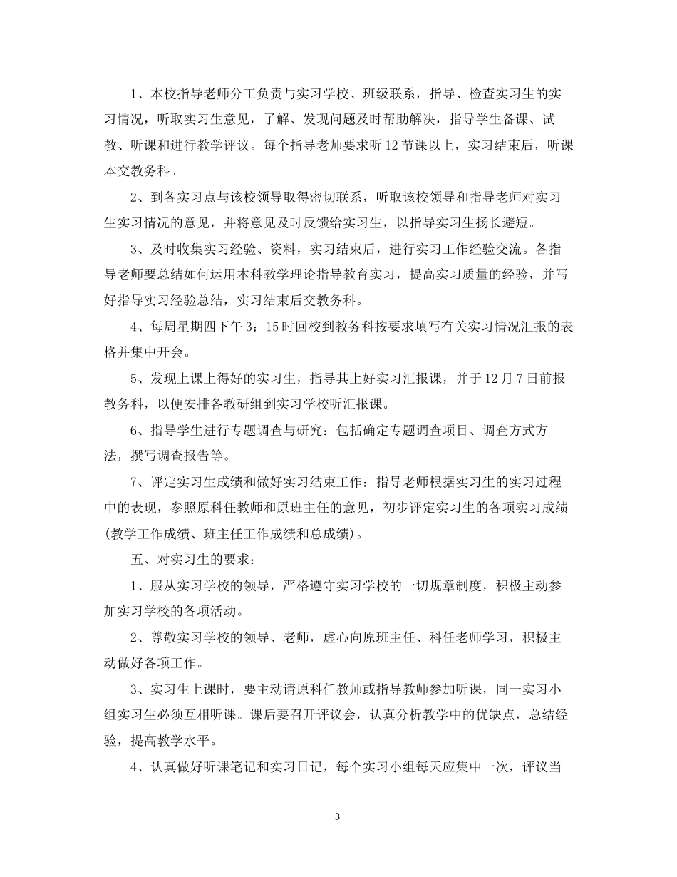实习工作计划1140字_第3页