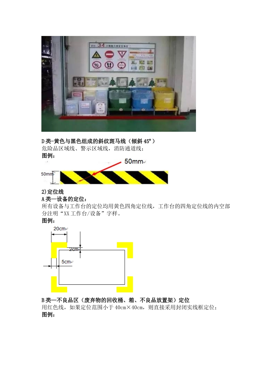 车间划线及标识管理要求_第2页