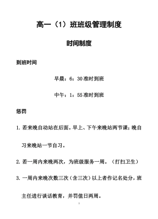 衡水某高中班级管理制度(原创可操作性强)