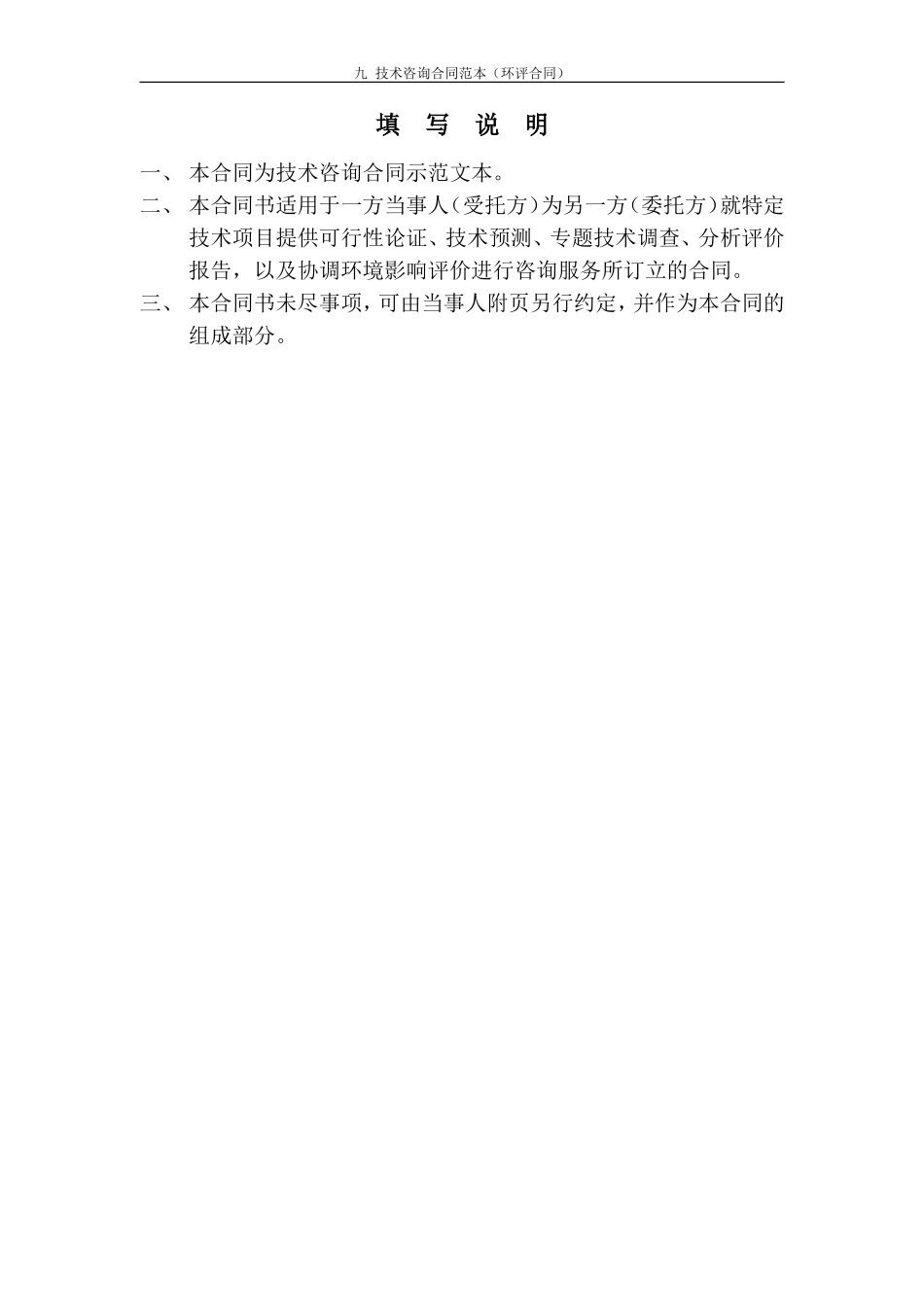 技术咨询合同范本(环评合同)_第2页