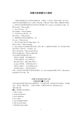 单数句变复数句六绝招