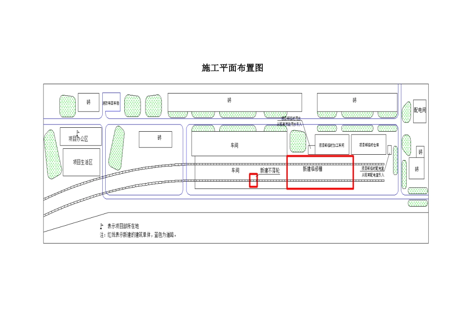 施工平面图及网络图_第1页