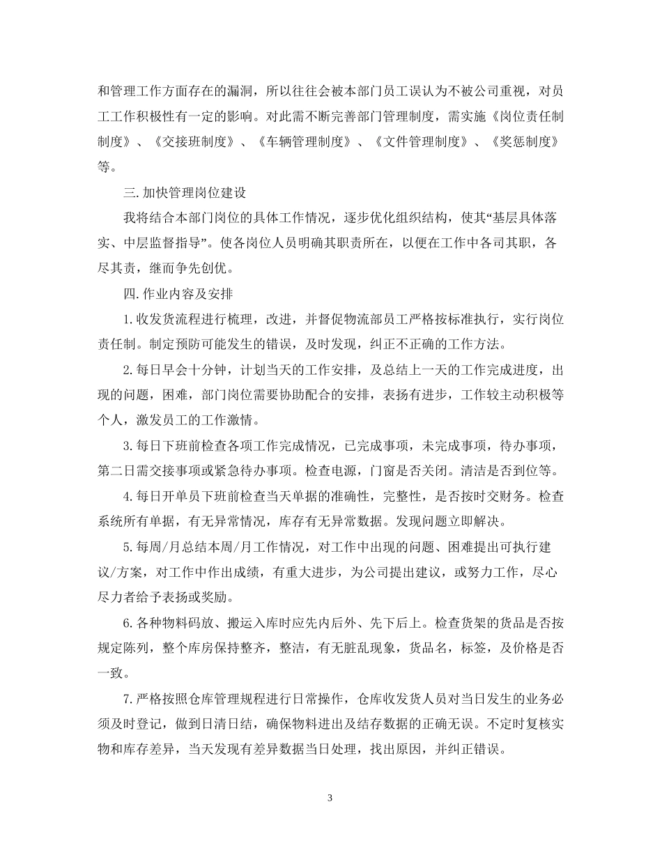服装销售计划_第3页