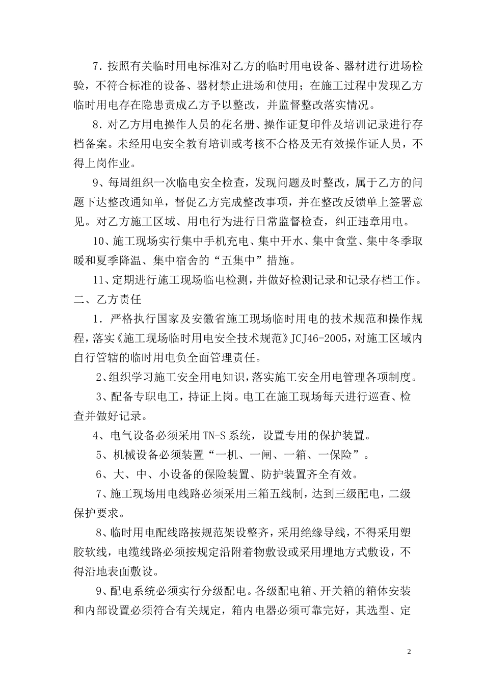 施工现场临时用电管理协议_第2页
