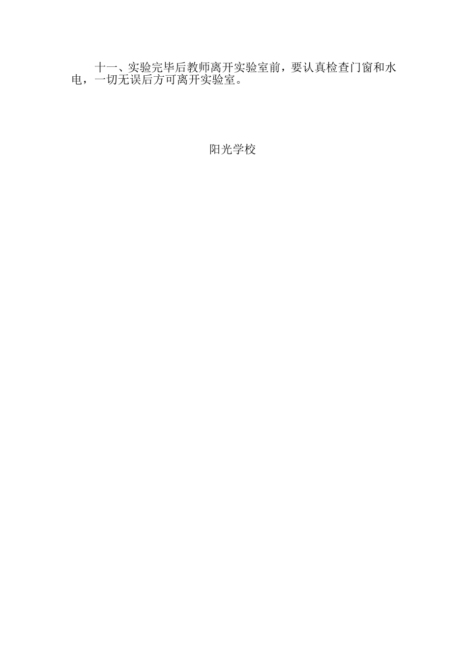 实验室操作规范流程_第2页