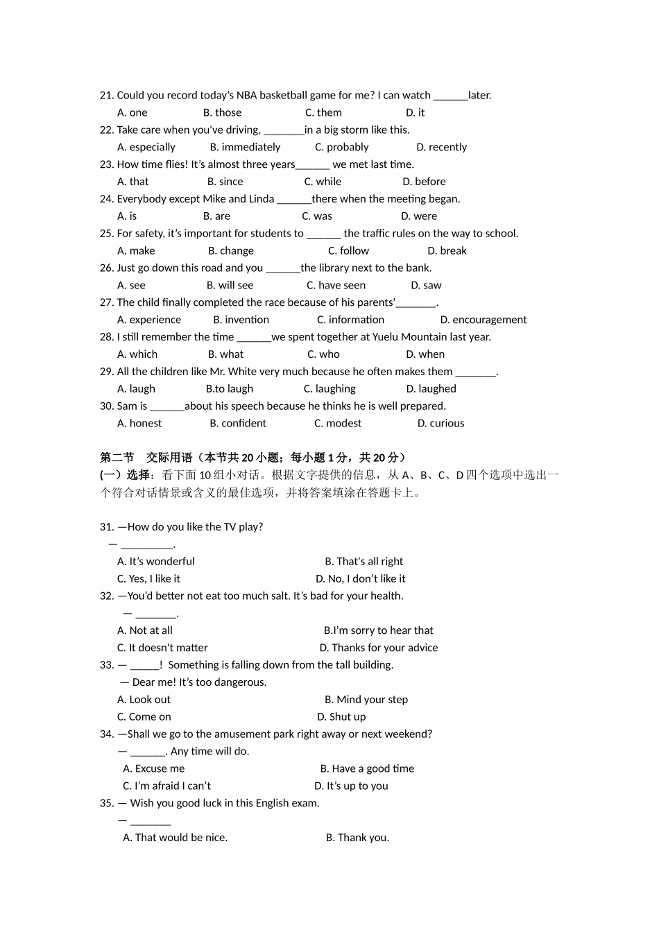 湖南省2018年对口招生英语试题_第3页