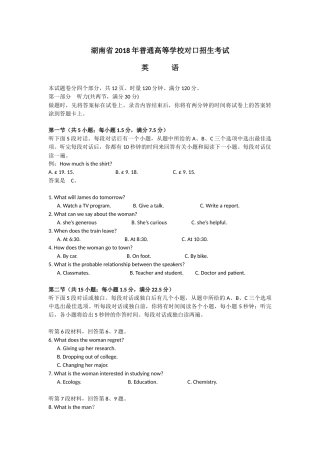 湖南省2018年对口招生英语试题