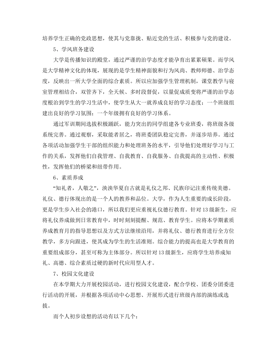 第一学期辅导员工作计划【五篇】_第3页