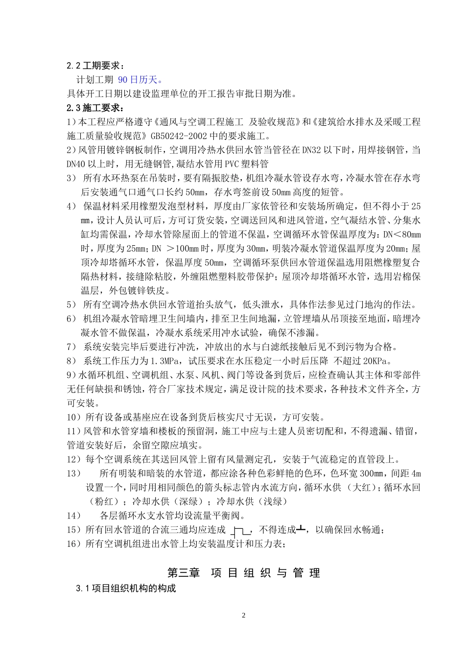 风冷模块施工组织设计_第2页