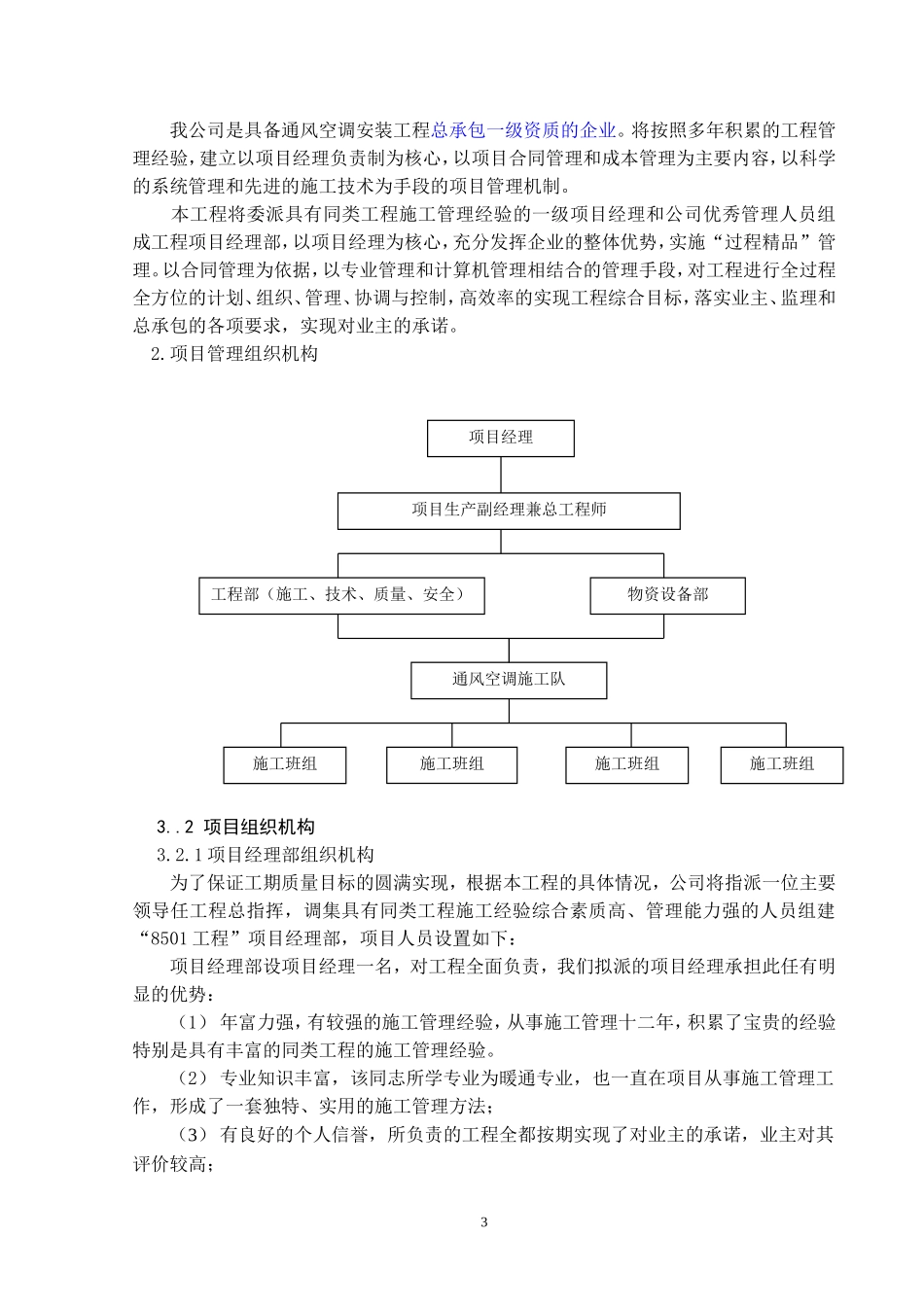风冷模块施工组织设计_第3页