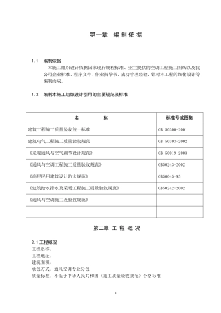 风冷模块施工组织设计