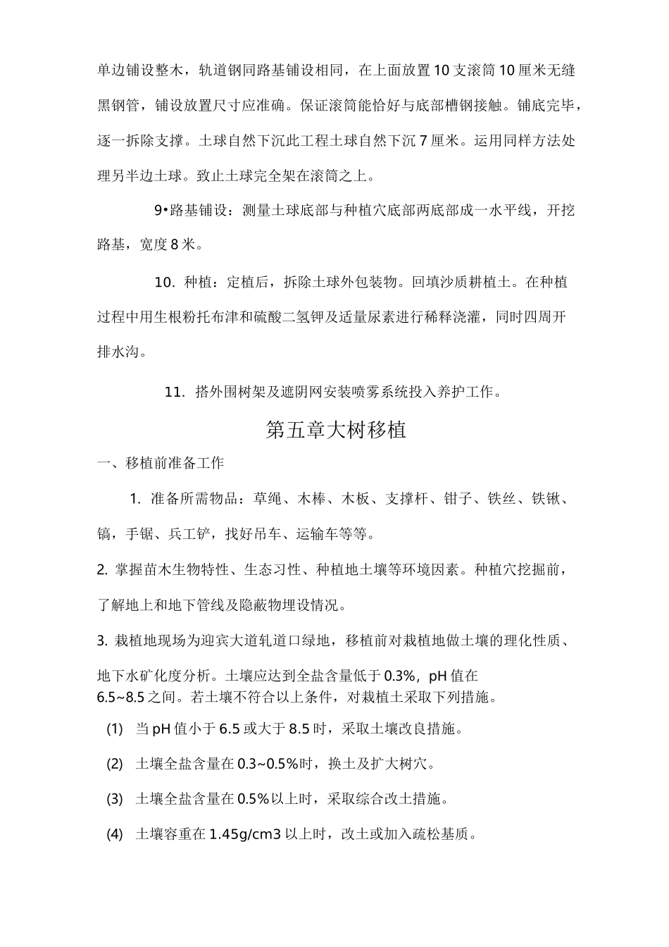树木移植施工方案(完整版)_第3页