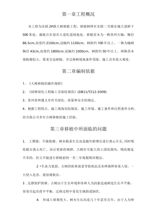 树木移植施工方案(完整版)