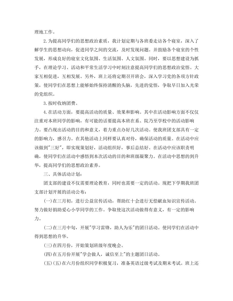 大学团支书工作计划书_第3页