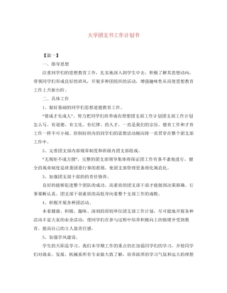 大学团支书工作计划书