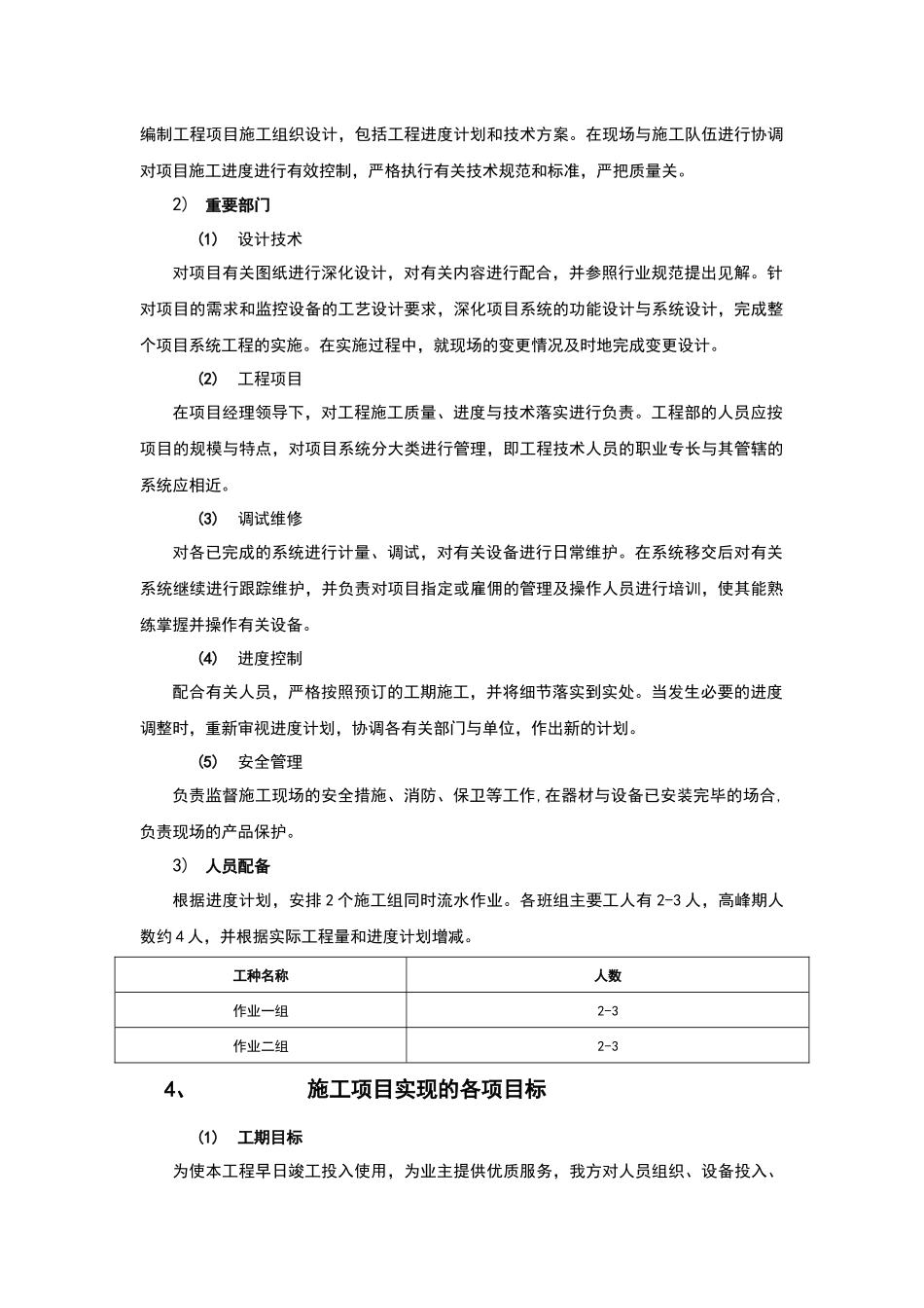 工作大纲及施工计划安排_第2页