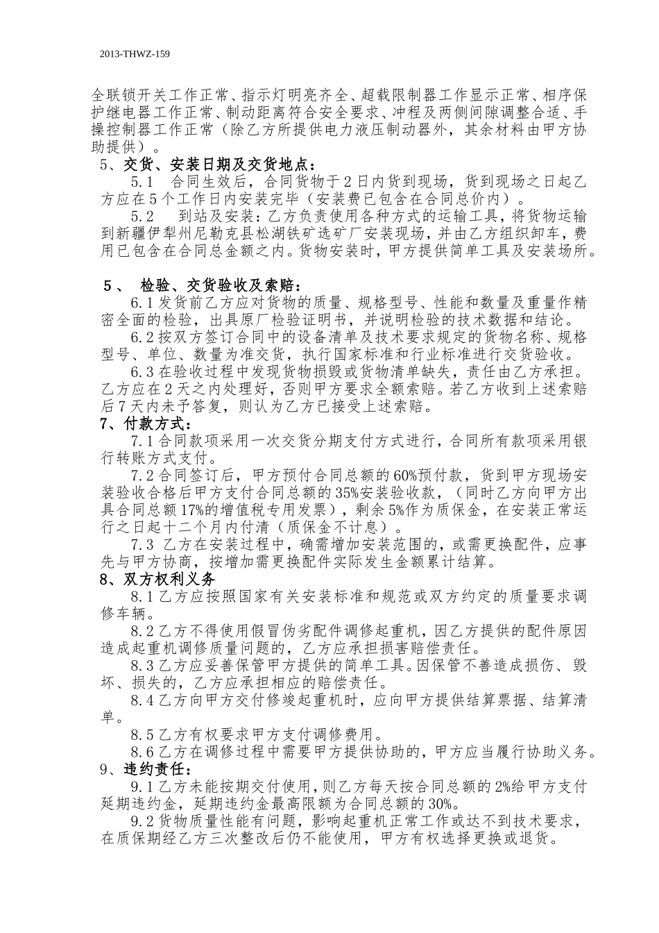 行车安装合同_第2页