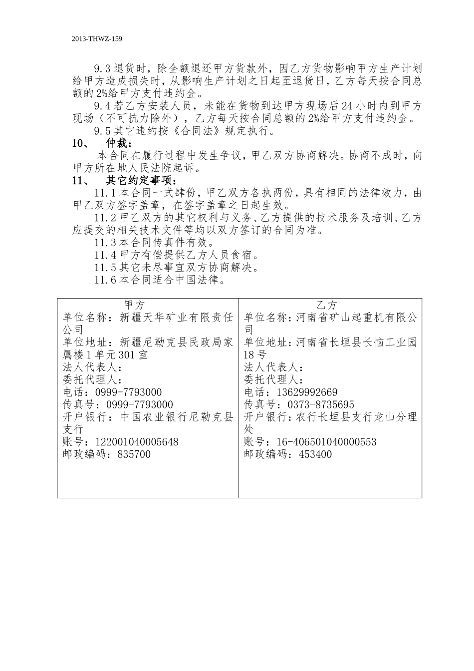 行车安装合同_第3页